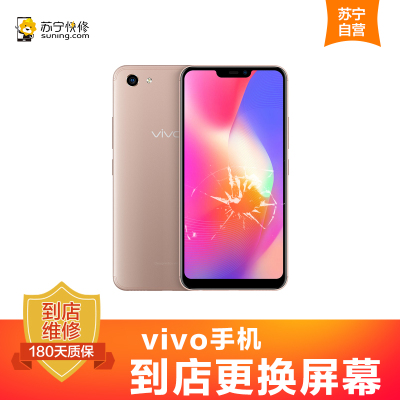 vivoX20手机更换屏幕总成(内屏碎、显示异常、触摸不灵敏)[到店维修 非原厂物料]