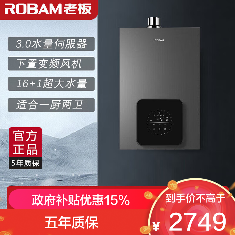 [盐系G1]老板(Robam)16升燃气热水器天然气水气双调变频恒温ECO节能防冻 降噪 JSQ31-HD350A-16