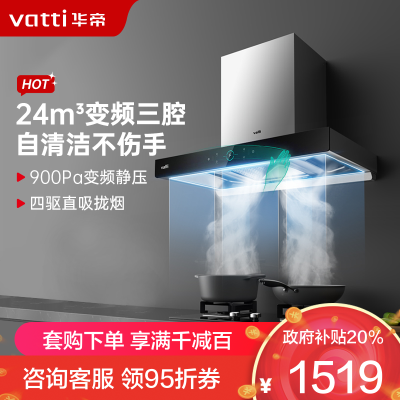 [变频款]华帝(vatti)24m³欧式三腔闪吸创世S7 i11207家用抽油烟机多维降噪挥手感应自动清洗