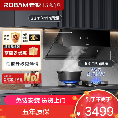 老板(ROBAM)烟灶套餐 油烟机 升级23m³侧吸烟机4.7kW灶具厨电套装28X02S+37B5X(天然气)