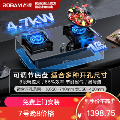 老板(Robam)4.7kW燃气灶自营双眼灶煤气灶单灶具嵌入式灶煤气炉钢化玻璃炉灶可调孔位37B5X天然气