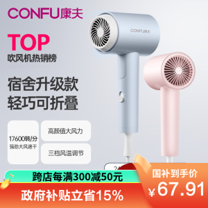 康夫(CONFU)电吹风机家用学生宿舍用1100W/800W小功率速干恒温护发冷热风小型便携迷你折叠吹风筒KF-3152