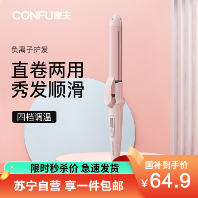康夫(CONFU)美发器 内扣大波浪直卷两用发夹四档温控卷发棒懒人神器女直发夹KF-535粉