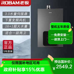 [盐系G1]老板(ROBAM)16升燃气热水器天然气水气双调变频恒温ECO节能防冻 降噪 JSQ31-HD350A-16