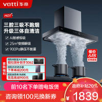 华帝(vatti)25立方大风量 三腔油烟机变频抽油烟机 家用顶吸式吸油烟机 自清洁挥手智控 i11217