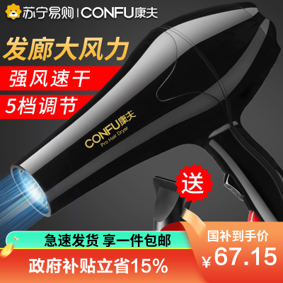 康夫(CONFU) 电吹风机 蓝光护发 2000W大功率5档恒温护发冷热风护发 家用发廊 过热保护吹风筒KF-8888