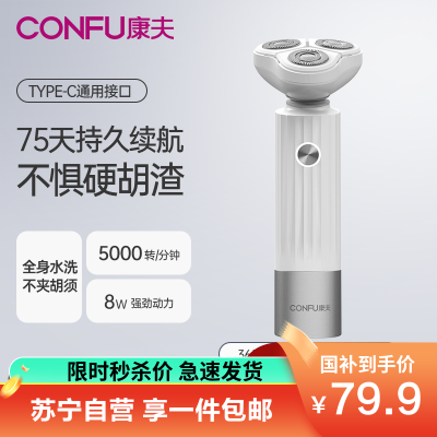 康夫(CONFU)剃须刀电动男士礼物智能快充全身水洗干湿两用便携式须刨三刀头刮胡须刀KF-G1