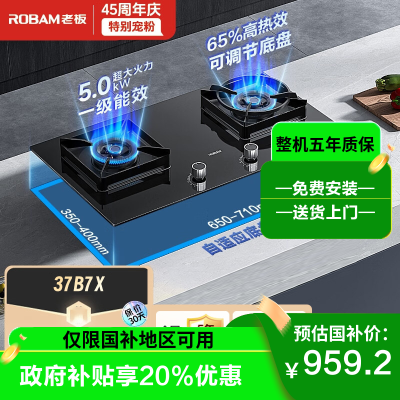 老板(ROBAM) 燃气灶 5.0kW 嵌入式灶 老板燃气灶 单灶具 双眼灶 燃气灶嵌入式 灶台 天然气灶37B7X