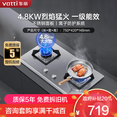 华帝(vatti)4.8kW火力燃气灶天然气灶具台式灶双眼灶不锈钢台嵌两用熄火保护JZT-i10064A