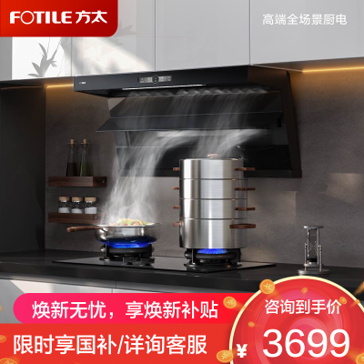 方太齐平顶侧双吸抽吸油烟机大吸力7字型油烟机一级能效L1单烟机 27风量