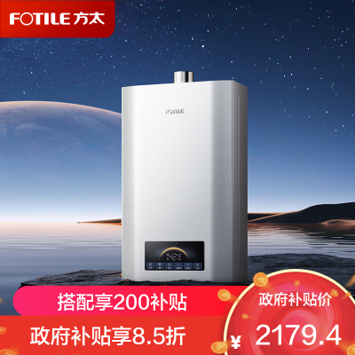 方太JSQ30-S16T1-FR官方16升强排式恒温速热天然气燃气热水器水量伺服器D1精准控温进口CPU一厨两卫