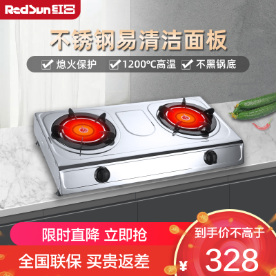 红日 (RedSun) 红外线家用台式燃气灶双灶 高热效率 高温无烟无焰不黑锅底 不锈钢面板 JZY-ES3 液化气
