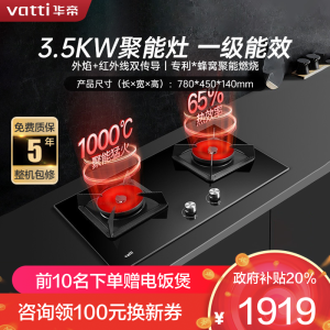 华帝(vatti)燃气灶聚能灶双灶具3.5kW高热效家用台式嵌入式两用钢化玻璃面板i10086B(天然气)