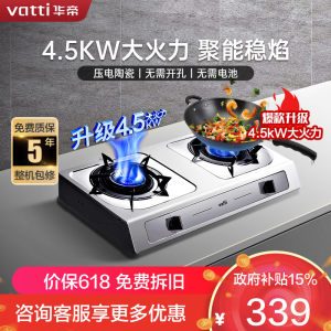 [国补15%]华帝(vatti)4.5KW火力燃气灶天然气灶具台式灶双眼灶不锈钢双旋稳焰童锁保护多档调节i10013T