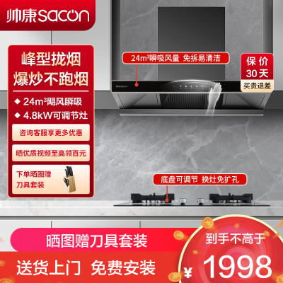 帅康(sacon)T8232+LB850B1烟灶套餐欧式24立方大吸力厨电套装顶吸吸油烟机灶具套装抽油烟机灶具套餐液化气