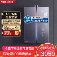 华帝(VATTI)官方18升家用燃气热水器天然气G5L 5A级一级恒温零冷水无极变频水12571B 18L