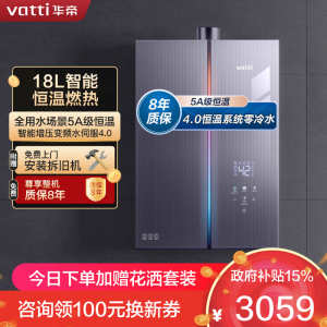华帝(VATTI)官方18升家用燃气热水器天然气G5L 5A级一级恒温零冷水无极变频水12571B 18L