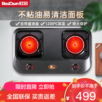 红日(RedSun)燃气灶双灶家用煤气灶红外线灶不黑锅底熄火保护台式灶具大火力易清洁E828C 天然气