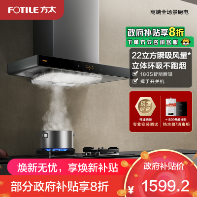 方太CXW-358-EMC2A排抽油烟机22立方瞬吸风量顶吸欧式吸油机电器家用厨房大功率吸力官方官方旗舰店