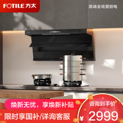 方太齐平顶侧双吸抽吸油烟机大吸力7字型油烟机一级能效L2单烟机 26风量