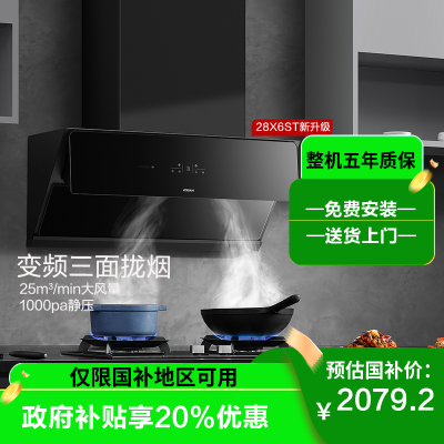 老板(ROBAM)变频25m³吸油烟机 1000pa风压免拆洗抽油烟机 侧吸油烟机单烟机28X6ST(新升级)