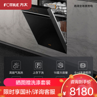 [专柜同款]方太(FOTILE)嵌入式洗碗机W2 高能气泡洗大容量洗消烘除存15套大容量 6+3+1洗涤程序