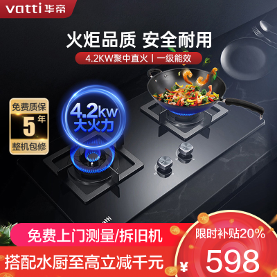 华帝(vatti)4.3kW燃气灶液化气灶具台式灶双眼灶厨房家用台嵌两用钢化玻璃童锁JZY-i10055B