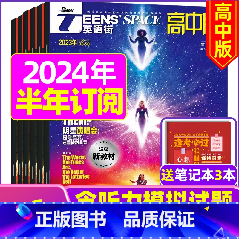 B[半年订阅]2024年1-6月 [正版]全年订阅送3本英语街高中版2023年/2024年1-12月订阅 中英文双语期刊