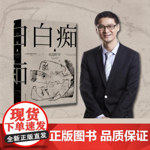 罗翔白痴 陀思妥耶夫斯基文学成熟期代表作 洞悉了种种病态人格 理想主义者 托尔斯泰说它值几千颗钻石 黑泽明拍成电影 果麦