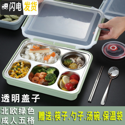 三维工匠饭盒上班族 餐盘分格便当盒餐盒套装学生分隔保温不锈 北欧绿色/成人五格[送304勺子+筷子+汤碗+保温袋]透明盖