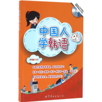 音像中国人学韩语尹翎毓 编著