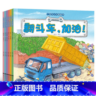 [正版]工程车认知图画书--吊车,开工啦!等(全6册)幼儿园绘本3-6周岁英勇的警车神奇校车汽车绘本图书4-6岁 车车认