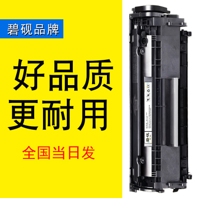 适合惠普1015硒鼓墨粉盒1018碳粉1012佳能MF4275 MF4150 MF4120黑白打印机墨盒laserjet