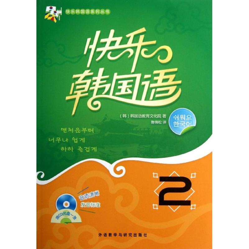 醉染图书快乐韩国语29787560071565