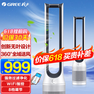 格力(GREE)电风扇无叶风扇无叶净化风扇落地扇智能去除灰尘颗粒物空气循环扇家用塔扇遥控8档净化空气FWZ-1202Bg