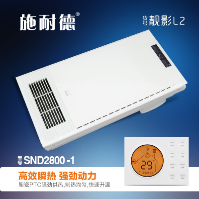 施耐德 智能电器 浴霸(SND2800-1 靓影L2)集成吊顶式风暖卫生间家用五合一嵌入取暖
