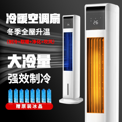 时光旧巷空调扇家用冷暖两用一体机小型移动空调制冷制热加冰水冷风机