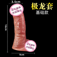 极龙套-基础款 厂家成人情趣性用品男用液态硅胶狼牙套阳具套夫妻玩具假jj套成人情趣用品