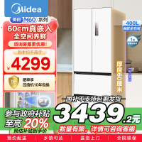 美的(Midea)60cm薄嵌系列420法式多门四开门超薄嵌入式双变频一级能效风冷大容量白色冰箱MR-420WUFPZE