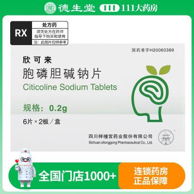 梓橦宫 欣可来 胞磷胆碱钠片 0.2g*12片/盒