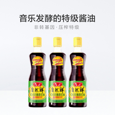 鲁花自然鲜酱香生抽酱油500ml*3瓶调味品生抽炒菜凉拌蘸水饺