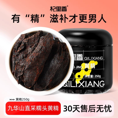 黄精 罐装250g黄精肉厚九蒸九晒黑亮透油制 黄精九华山苏宁保障