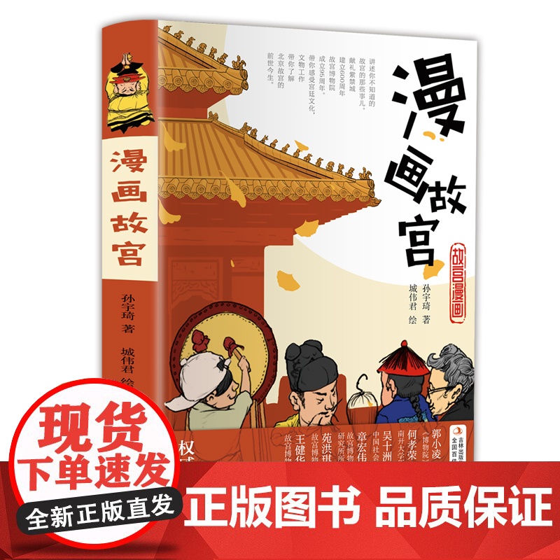 漫画故宫 儿童历史绘本故事书小学生课外阅读书籍儿童文学 8-9-10-12岁以上青少年少儿读物暑假阅读读物幽默搞笑趣味小