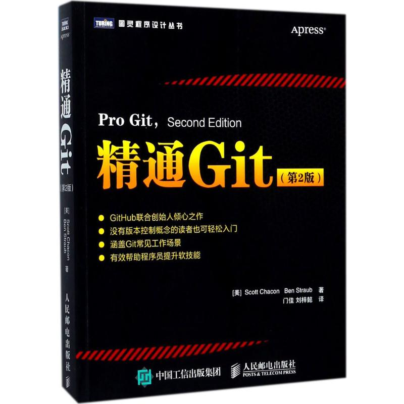 [M]精通Git:第2版-9787115463067