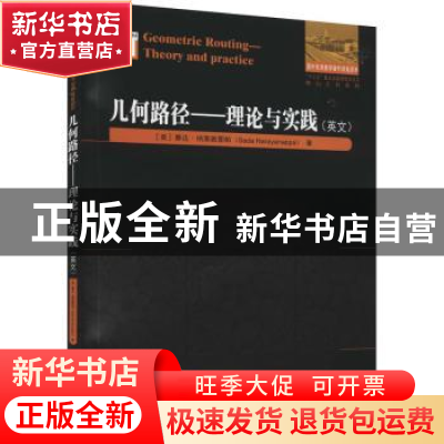 正版 几何路径:理论与实践:theory and practice:英文