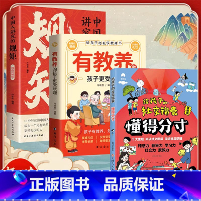 [全套5册]中国人讲究的规矩+人情世故+变通+场面话+20岁社交礼仪常识 [正版]中国人讲究的规矩漫画图解版10分钟读懂