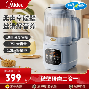 美的破壁机豆浆机家用多功能料理机轻音1.75升大容量全自动五谷杂粮榨汁机智能预约料理果汁机