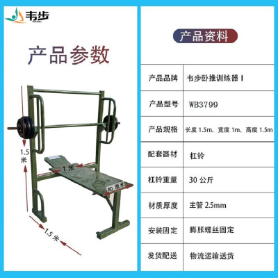 韦步WB3799室外举重架上臂力上肢推举训练器械单人卧推训练器室外训练器材