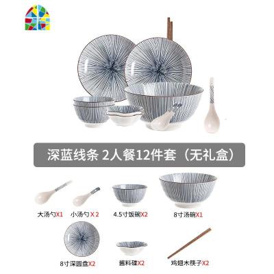 碗碟套装 家用日式创意陶瓷吃饭碗盘子4/6人组合碗盘碗筷网红餐具 FENGHOU 2人餐带汤碗--深蓝线条