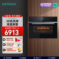 西门子(SIEMENS) 蒸烤箱一体机嵌入式智能蒸箱烤箱二合一 蒸烤箱 45L 热风烘焙 自清洁 CS589ABS6W